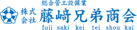 株式会社藤﨑兄弟商会