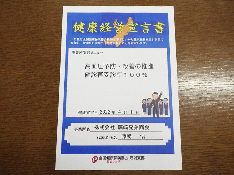 「健康経営」を始めました。